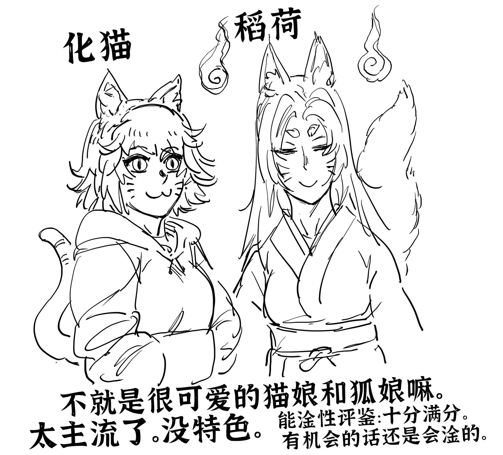 日本妖怪评鉴