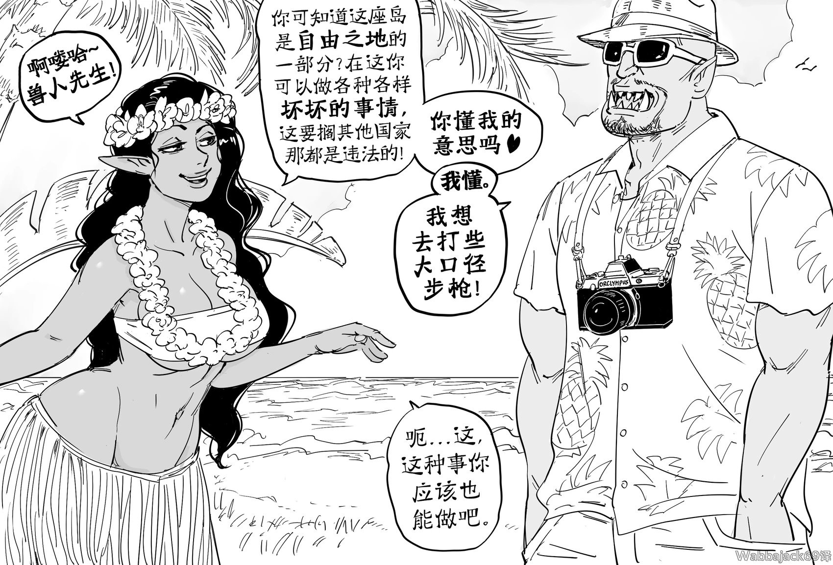 黑暗精灵草裙女郎诱惑兽人观光客