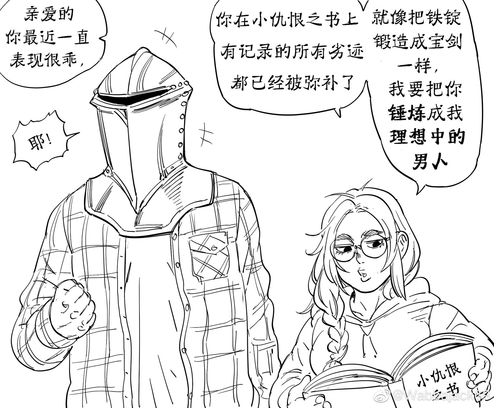 圣武士与他的矮人女友