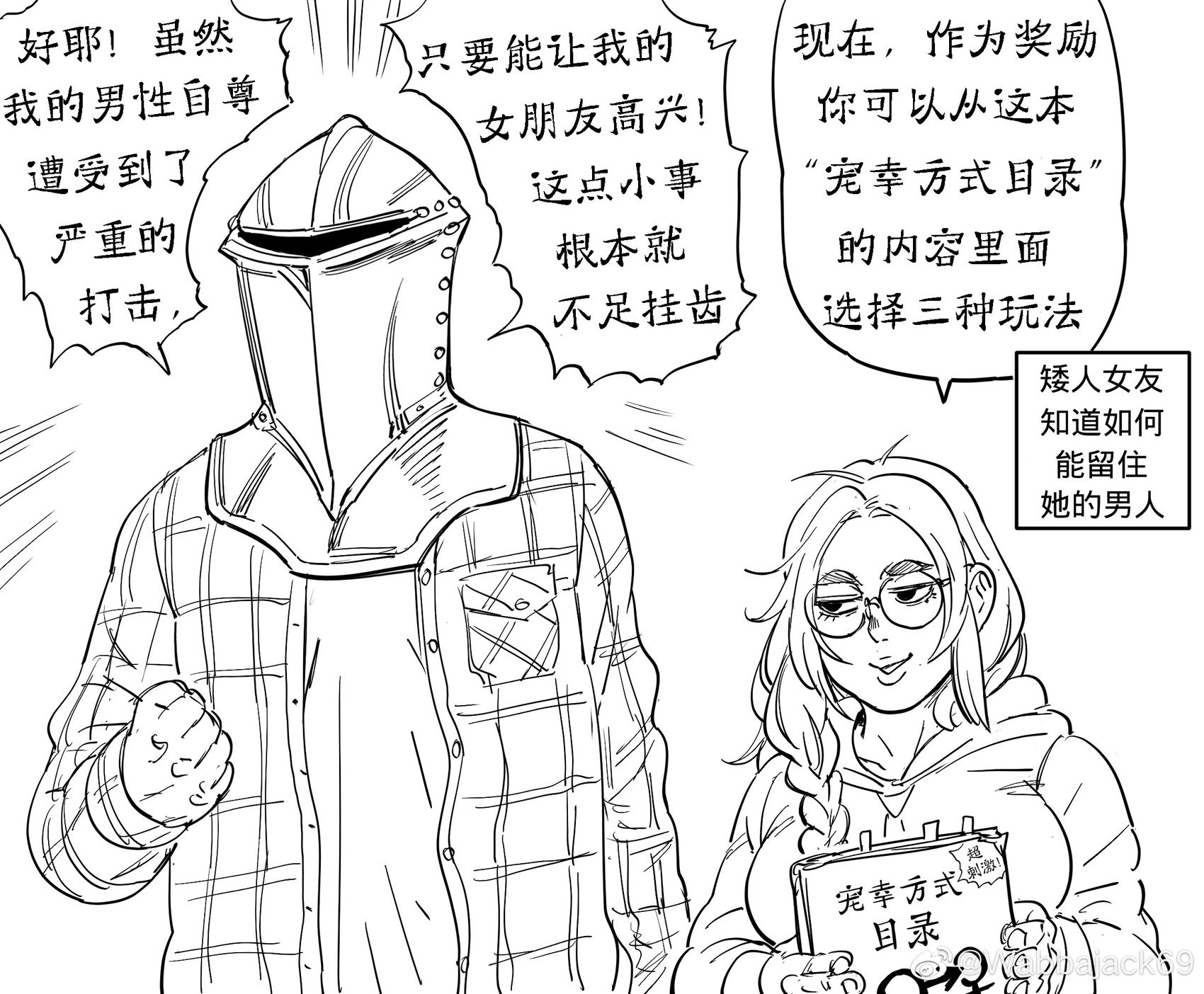 圣武士与他的矮人女友