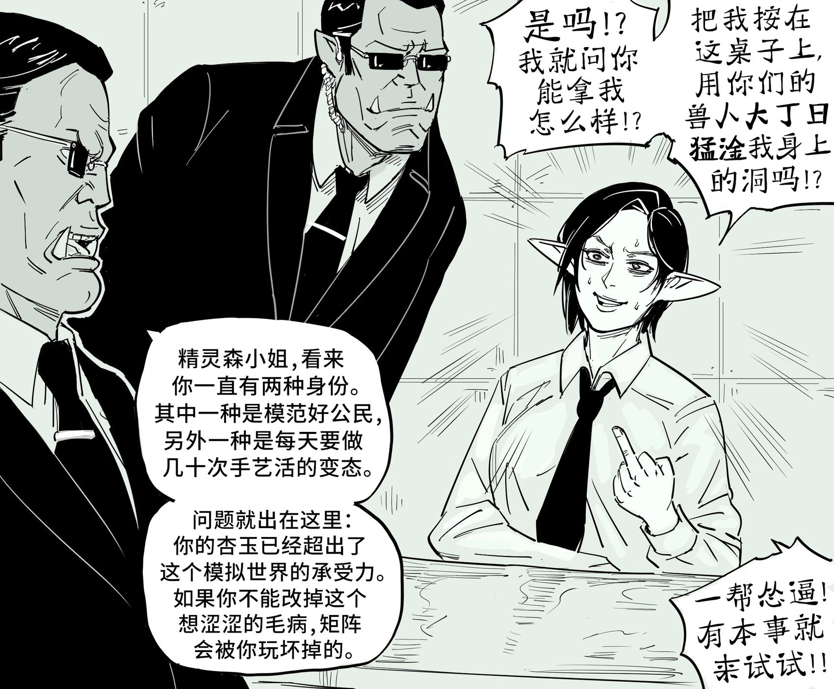 精灵版的《黑客帝国1》开头受审片段
