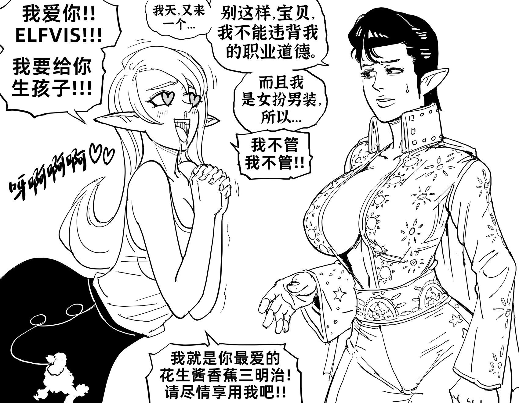 精灵“猫王”Elfvis
