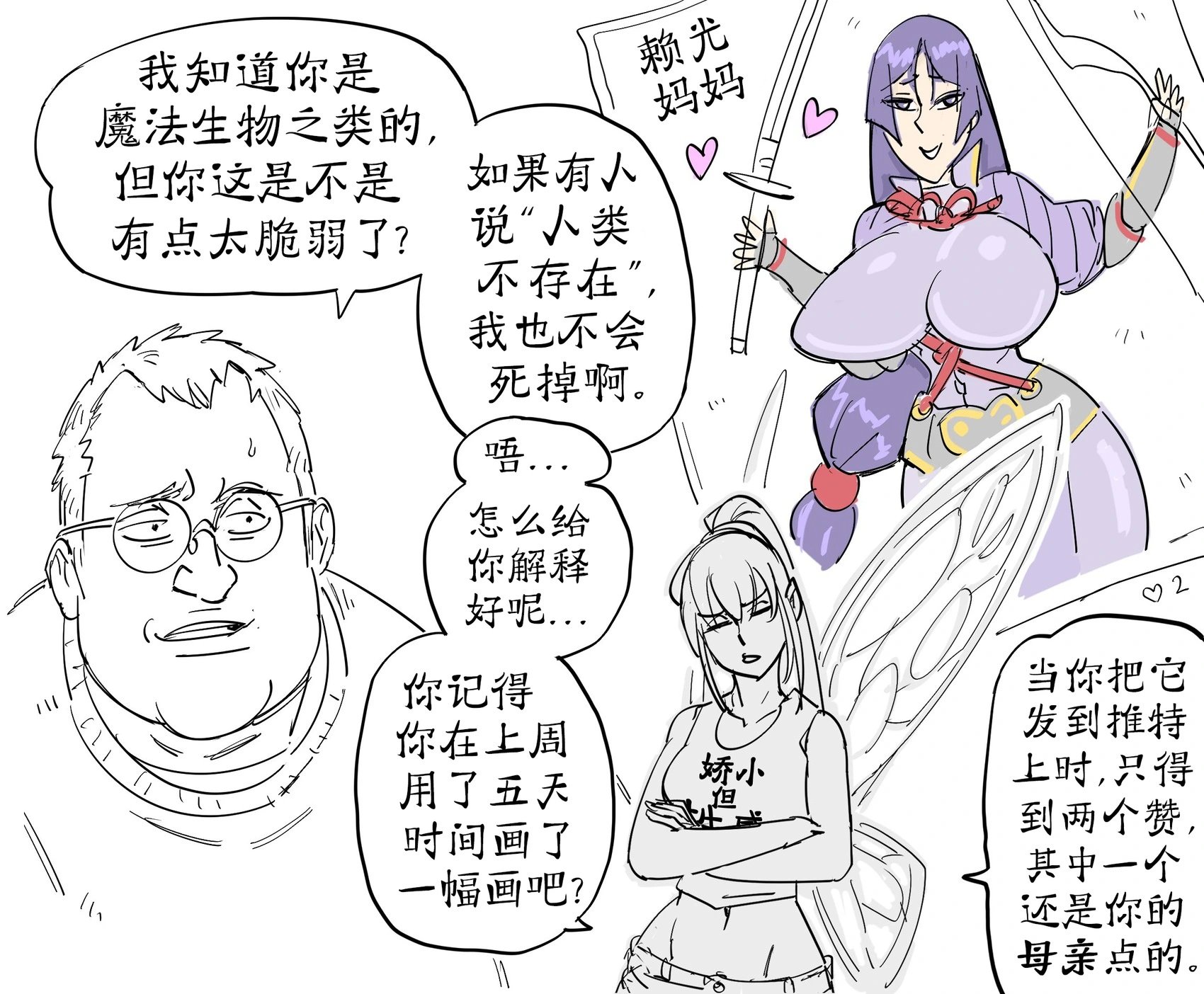 妖精跟班少女