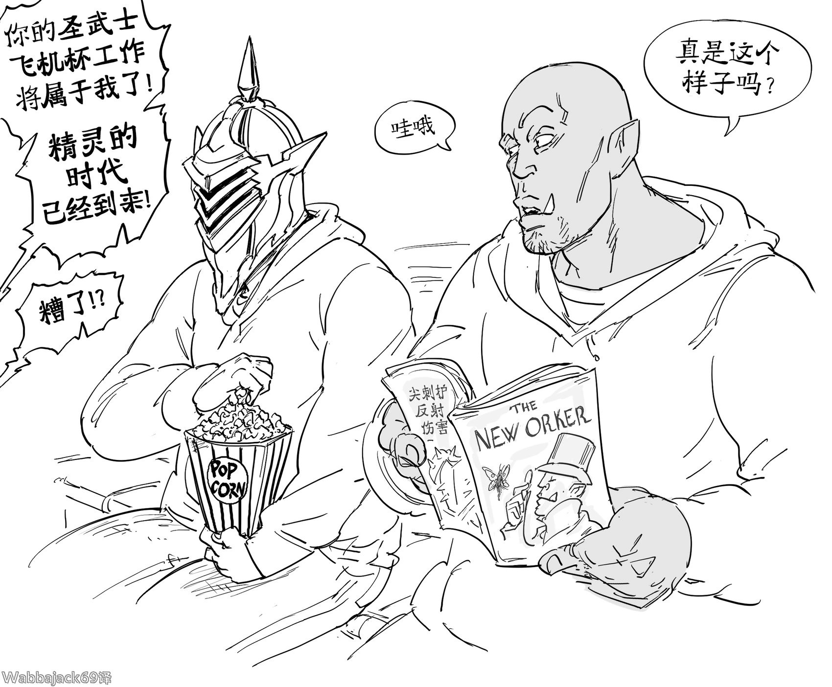 哥布林与精灵为争夺圣武士的丁日进行篮球比赛