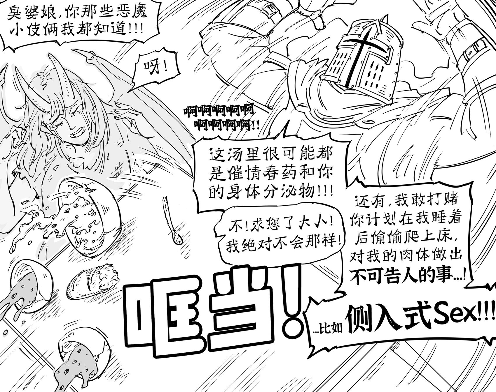 圣武士拒绝魅魔的色诱，并为之后悔