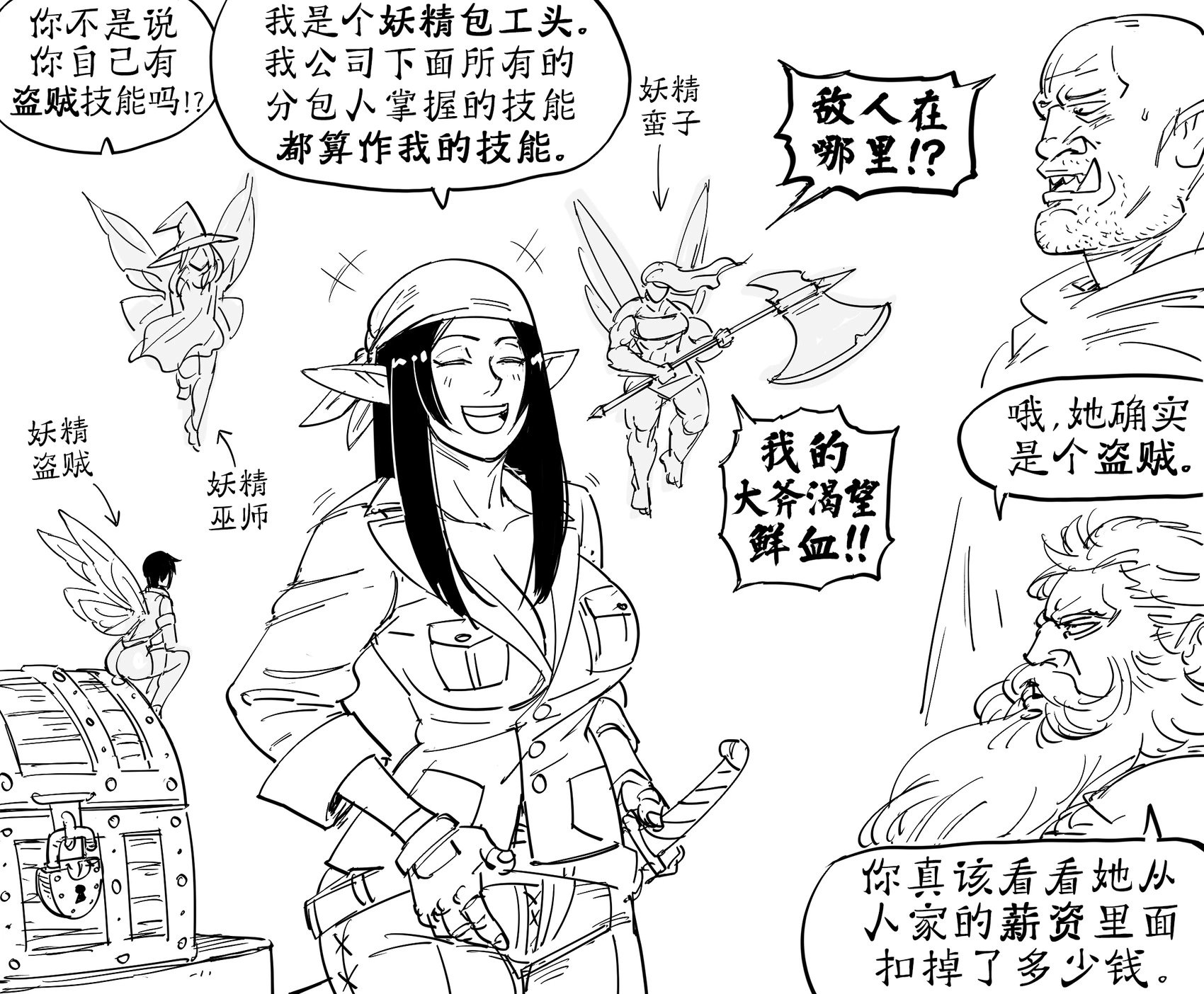 盗贼把妖精当开锁工具用