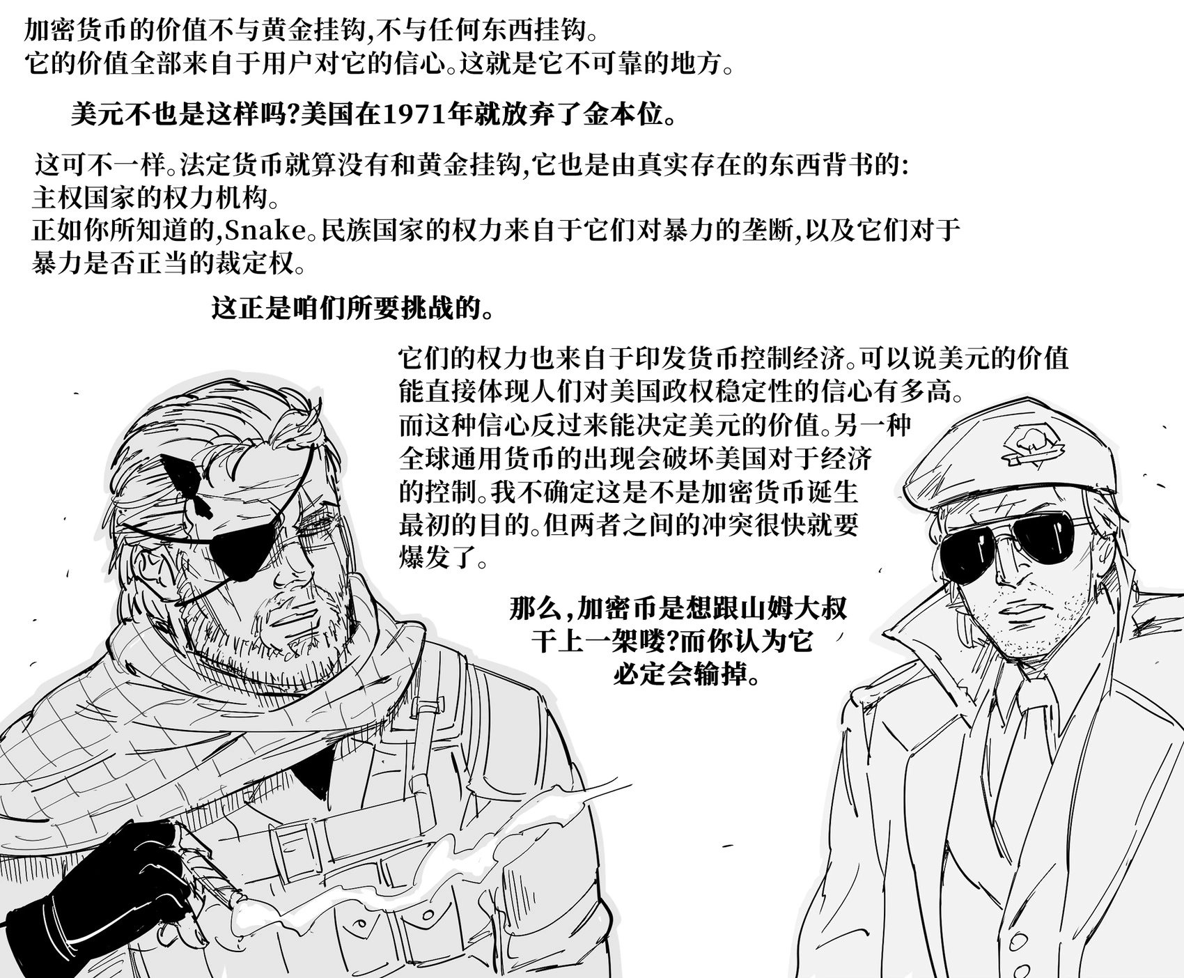 Kaz向Big Boss解释加密货币