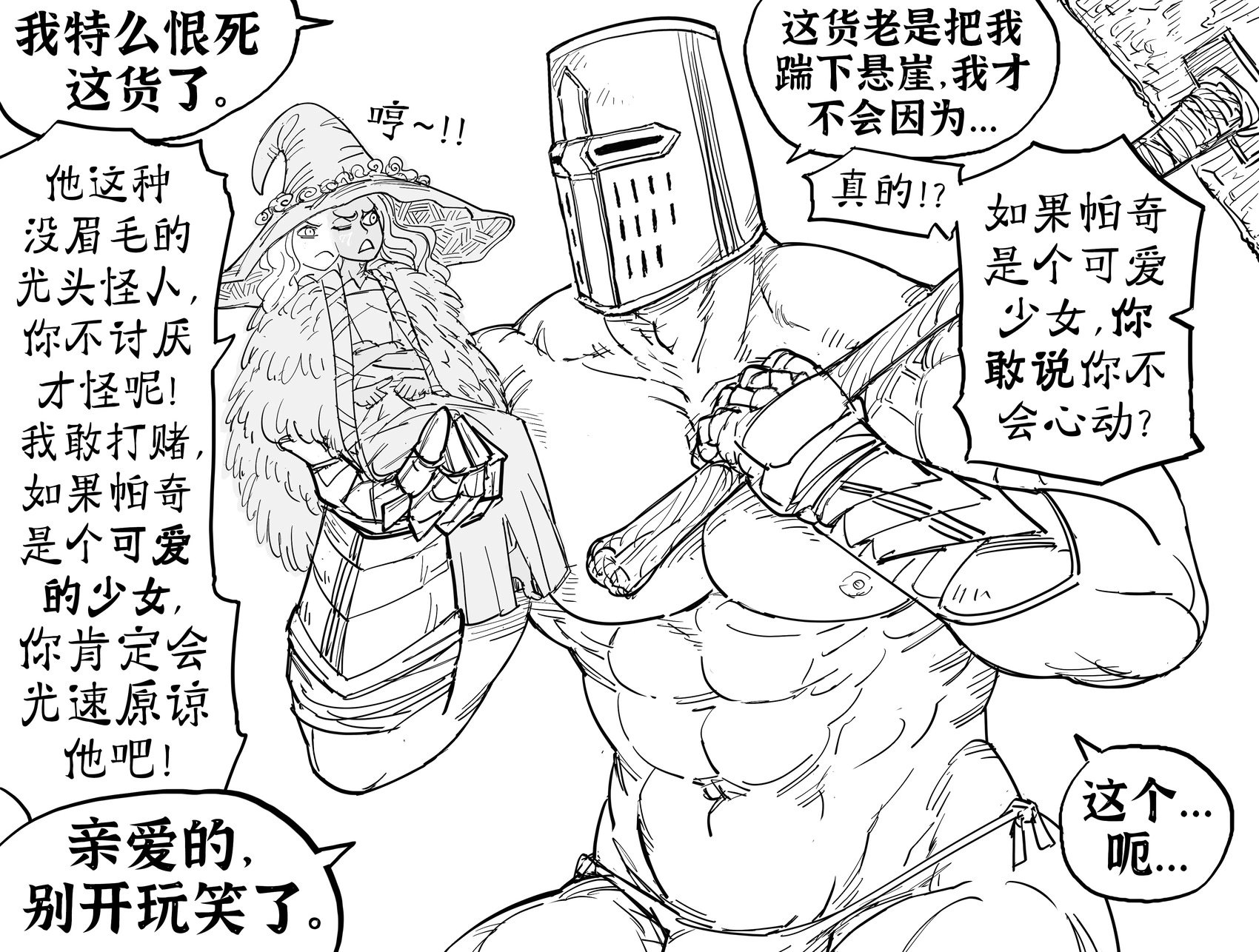 帕奇