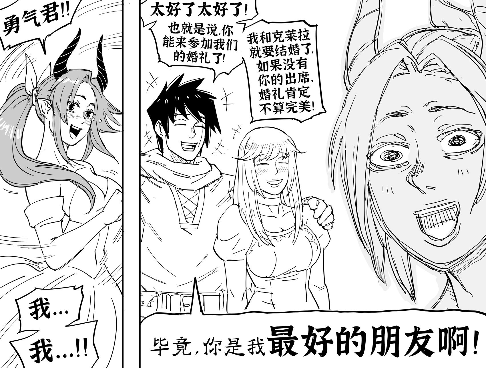 异世界勇者和邪恶魔王意识到他们曾经是一对青梅竹马