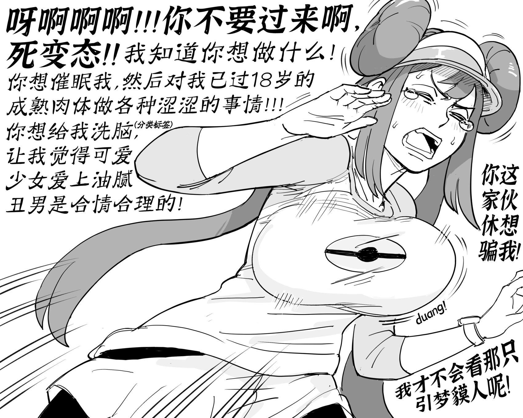 丑男宝可梦训练师与他忠诚的引梦貘人