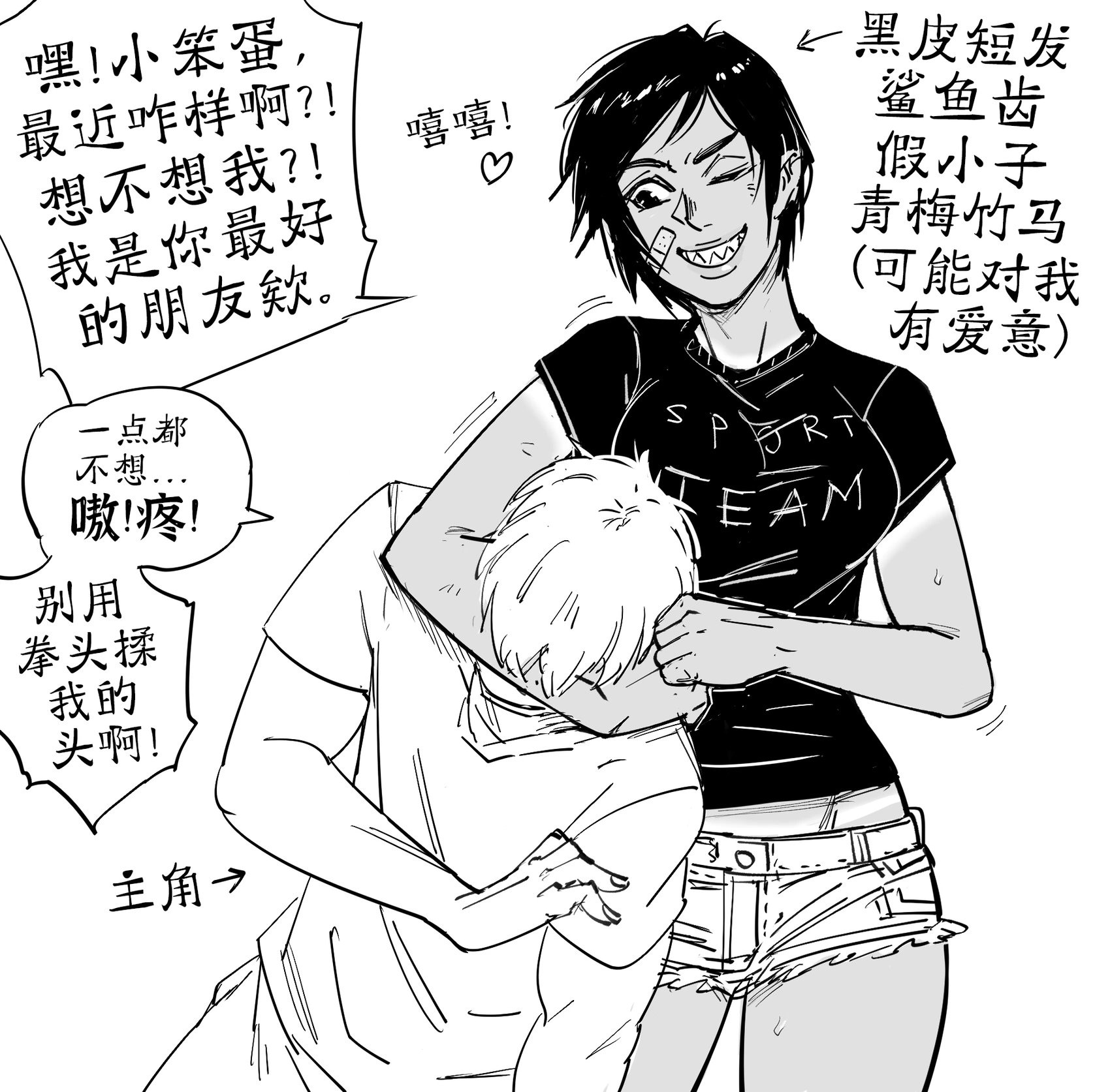 短发鲨鱼齿假小子