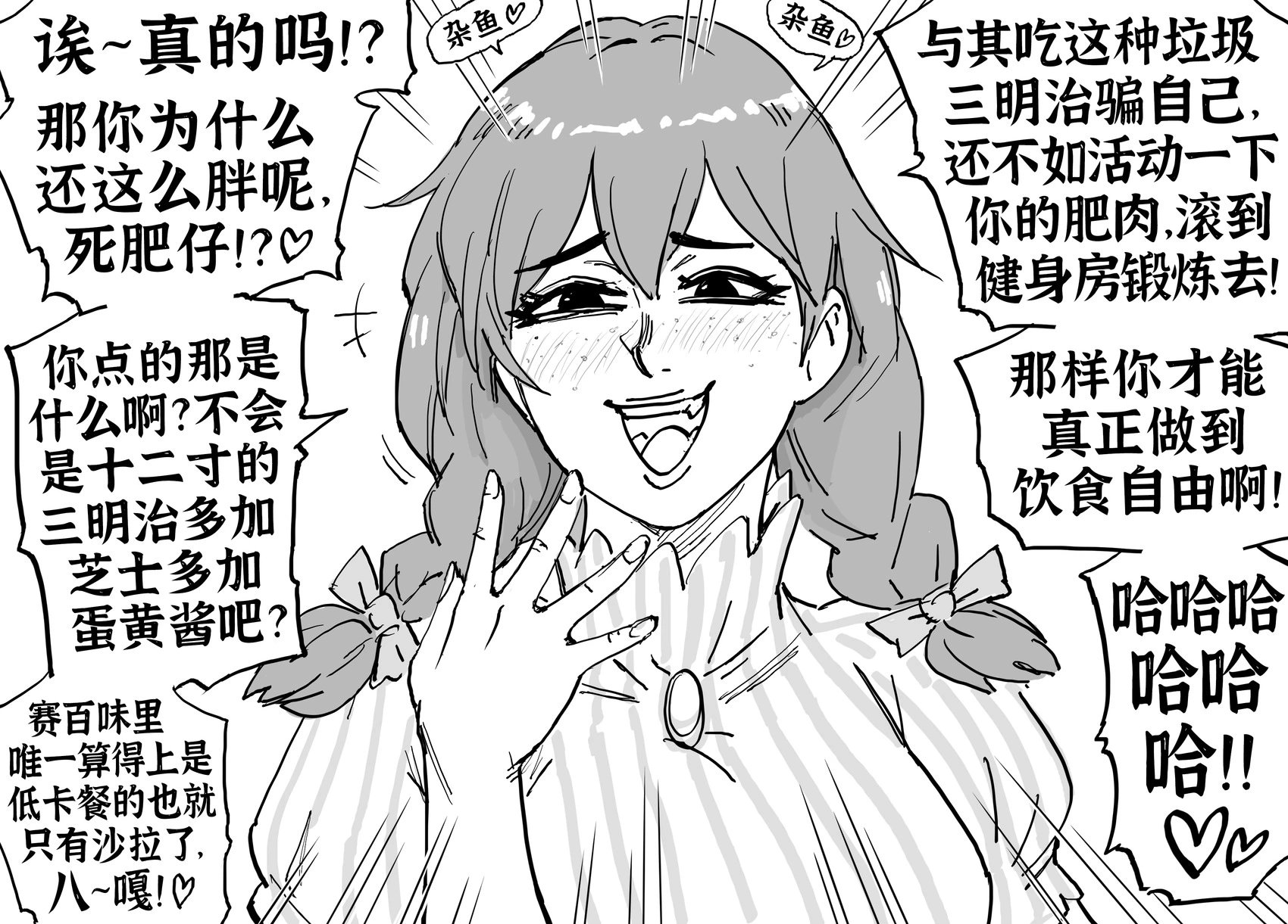 雌小鬼Wendy