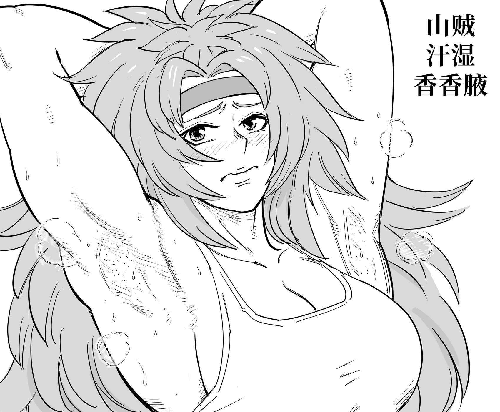 《女皇之刃》的丽斯缇展示她汗湿的腋下