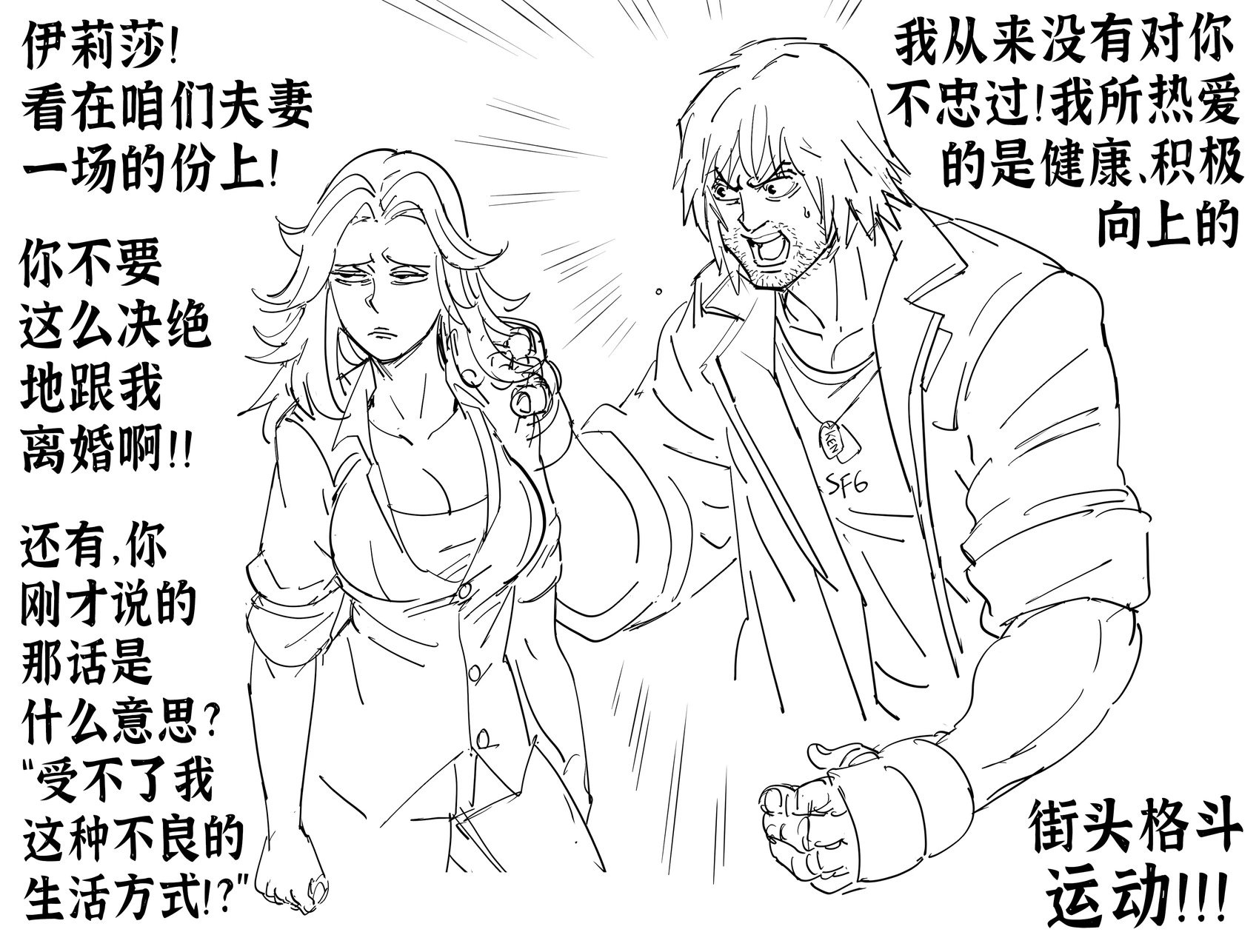 《街霸》美华“屁股怼人”
