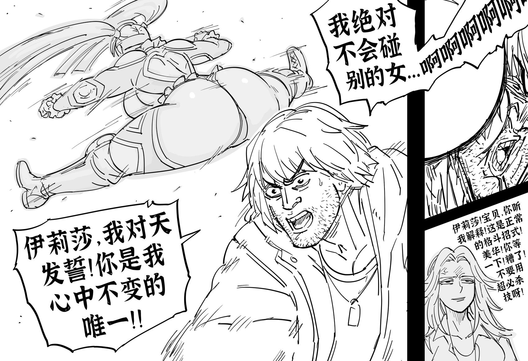 《街霸》美华“屁股怼人”