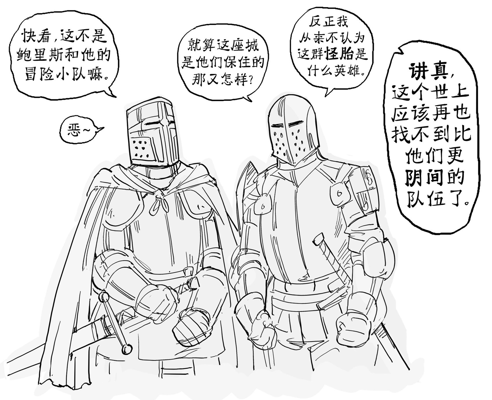 鲍里斯和他的小队