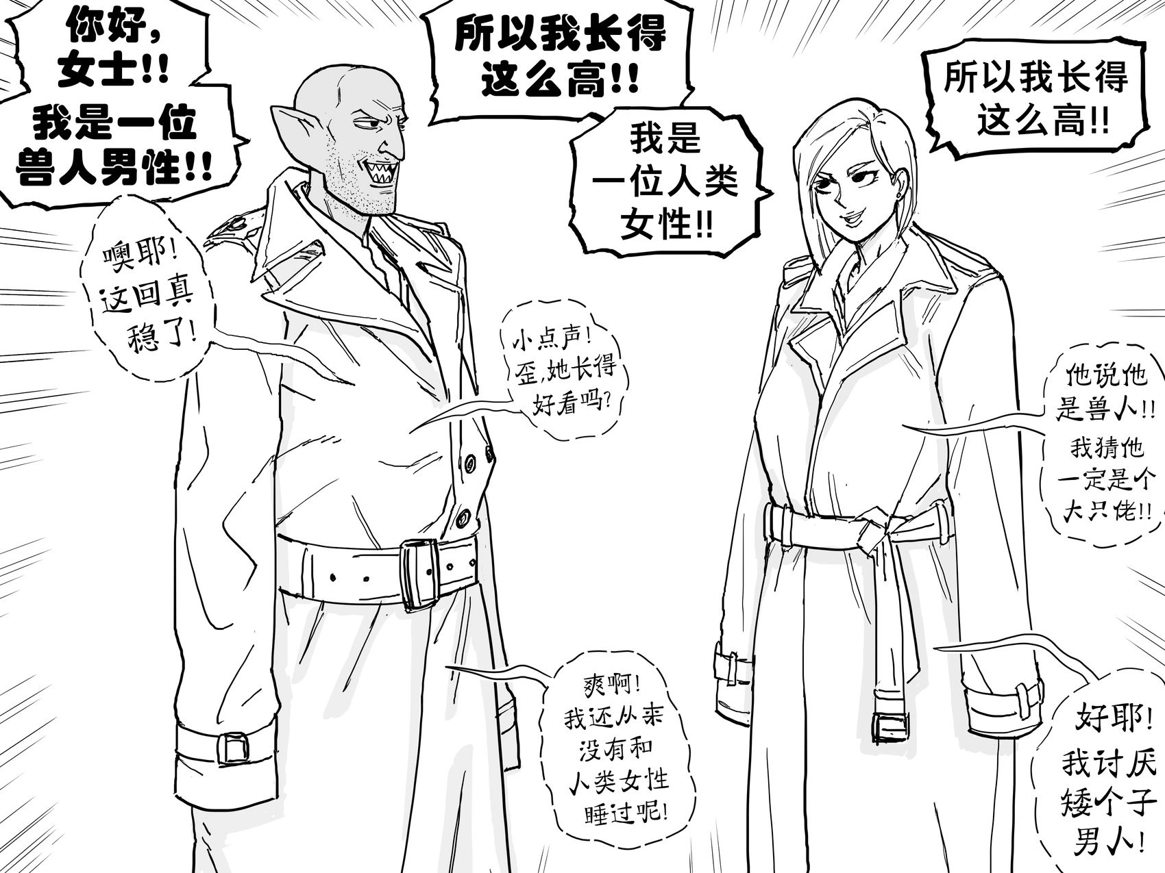 大衣里叠罗汉的哥布林vs大衣里叠罗汉的半身人