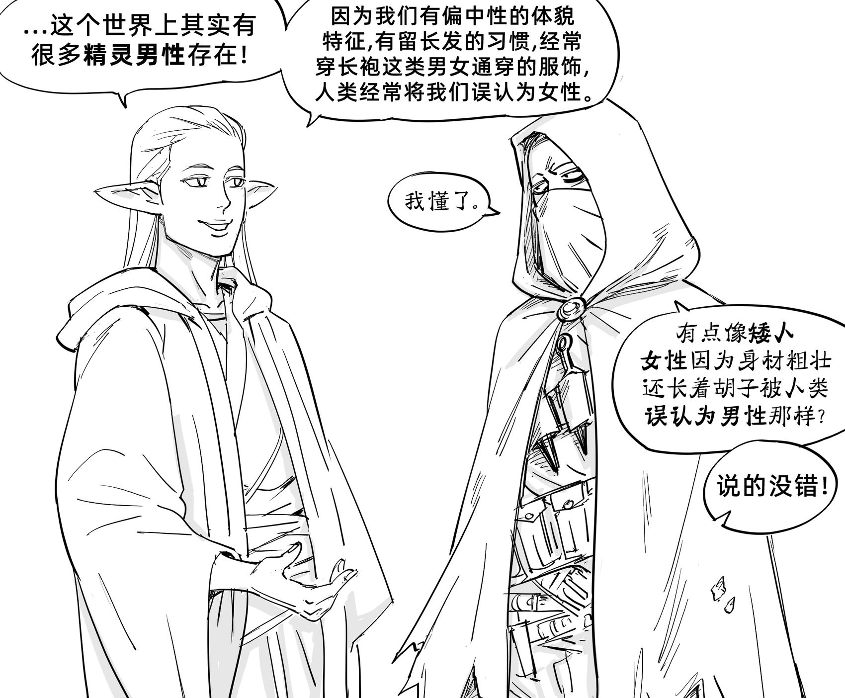 男精灵