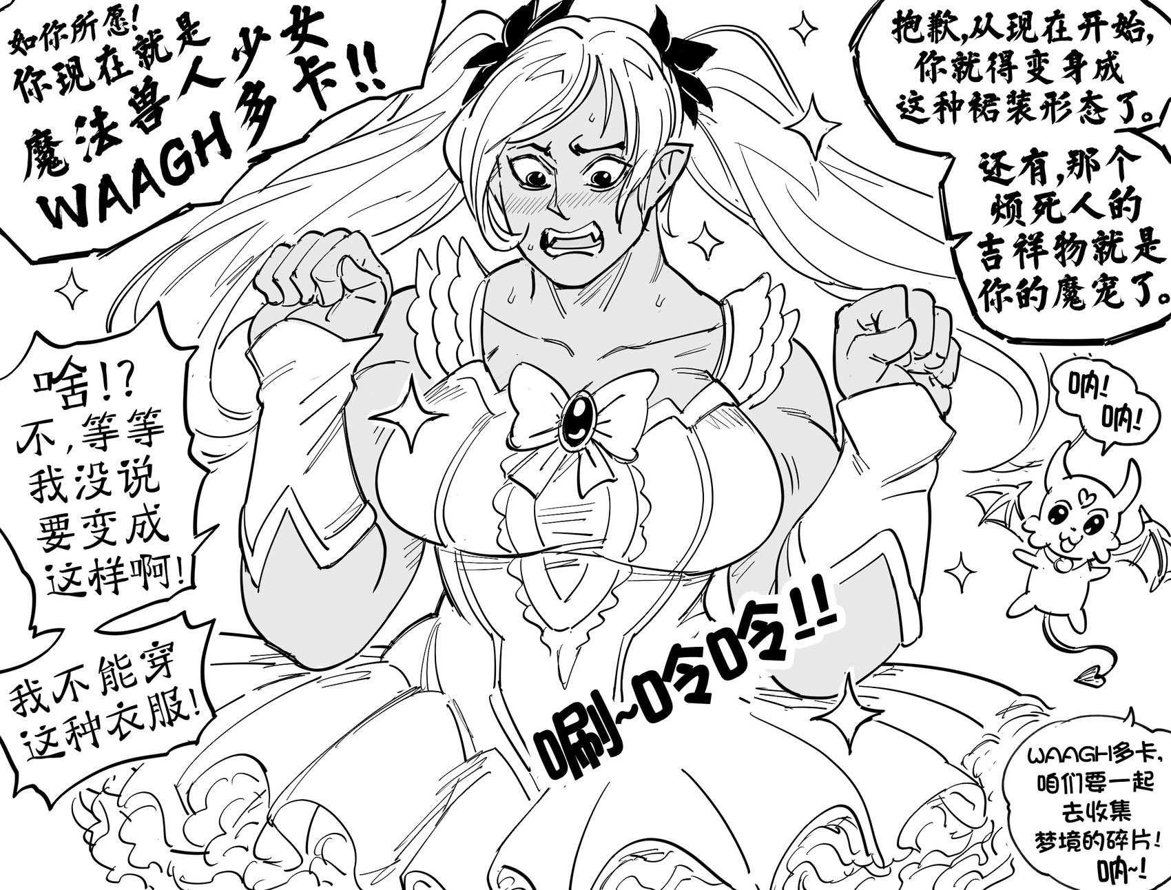 羞于穿裙子的兽人蛮子1