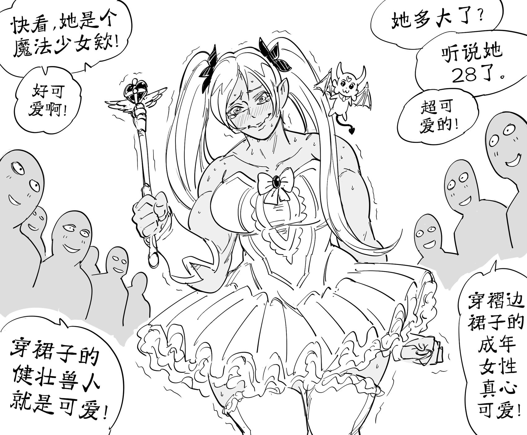 羞于穿裙子的兽人蛮子1