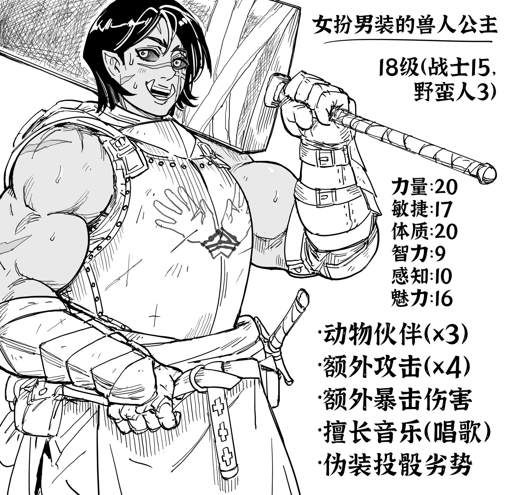 短发假小子兽人公主