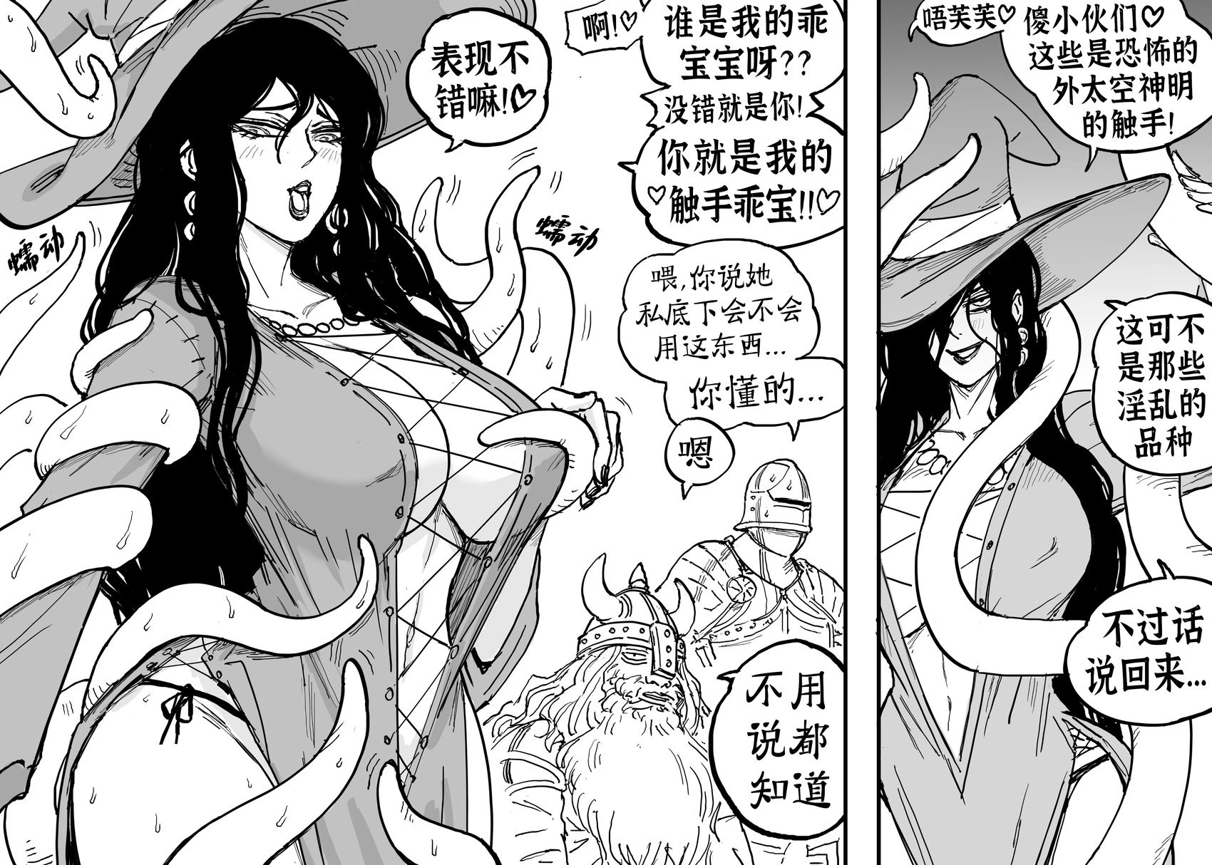 女巫施放触手法术