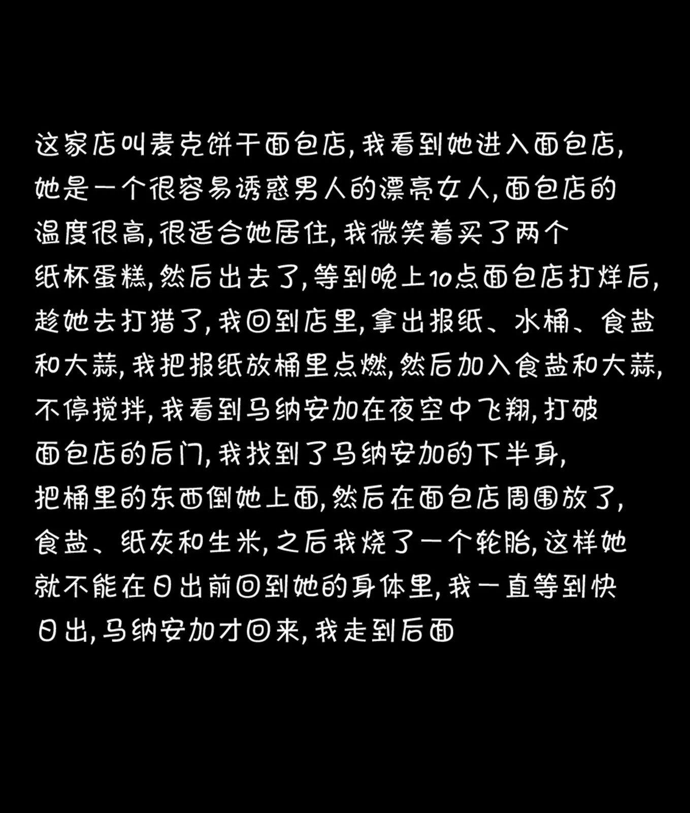 马纳安加案