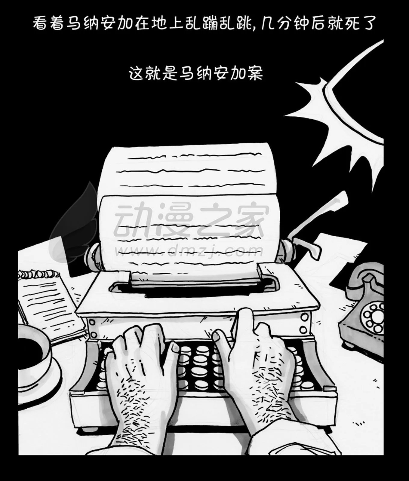 马纳安加案