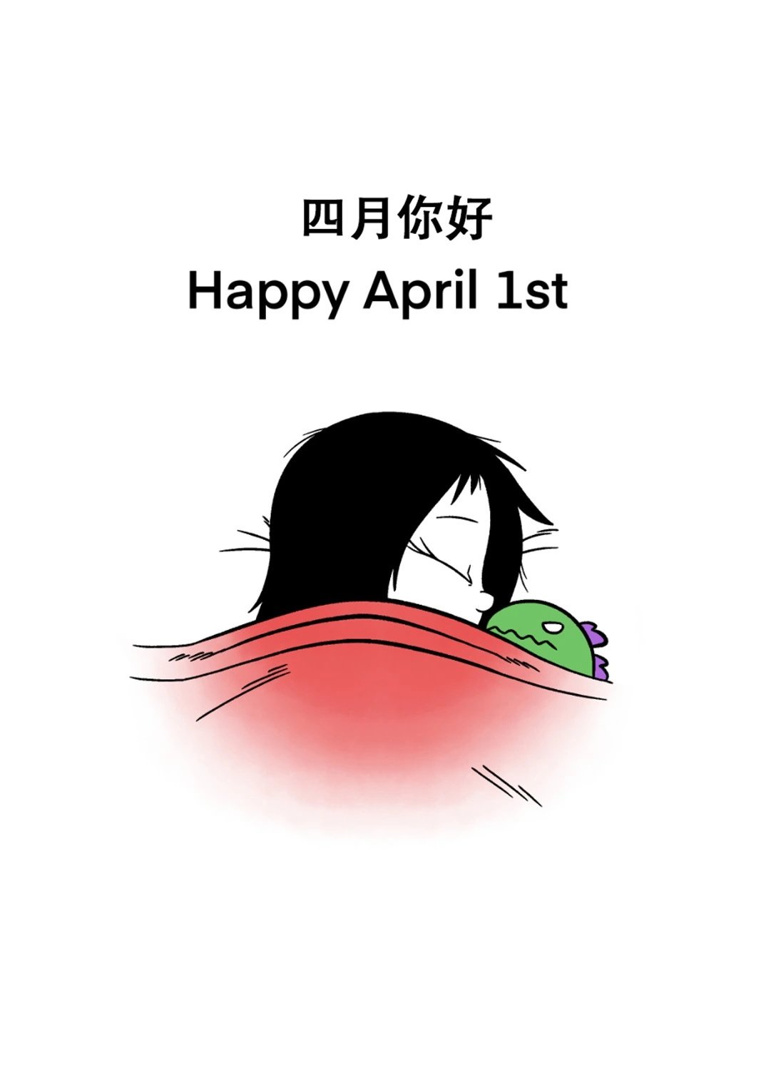四月一与涂鸦56