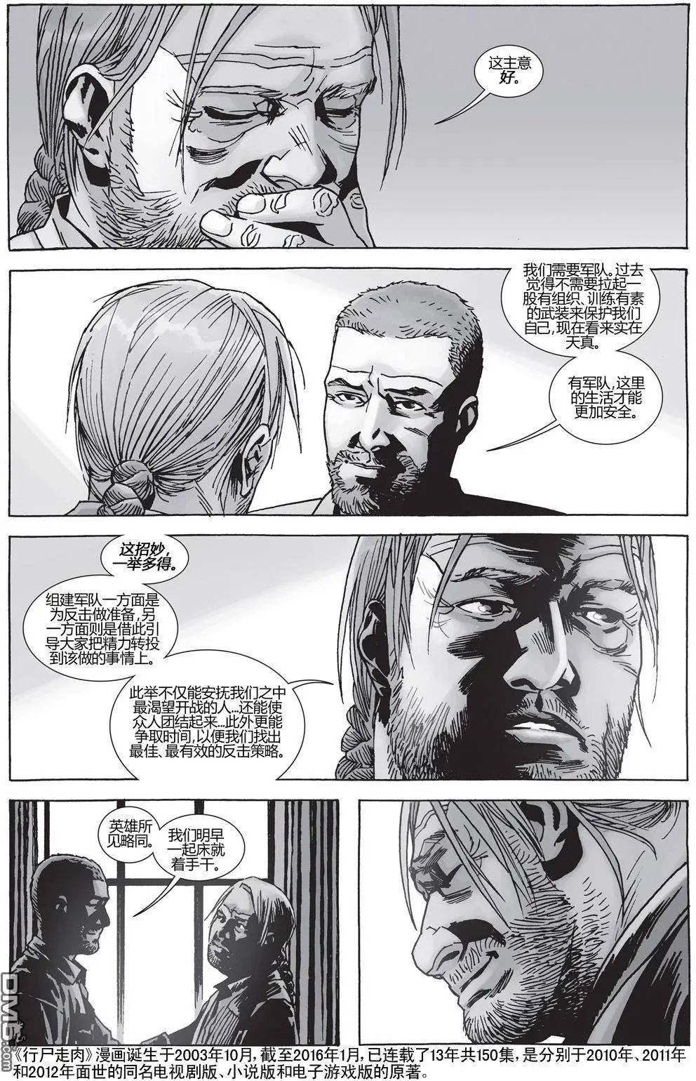 第150回 萧墙之祸