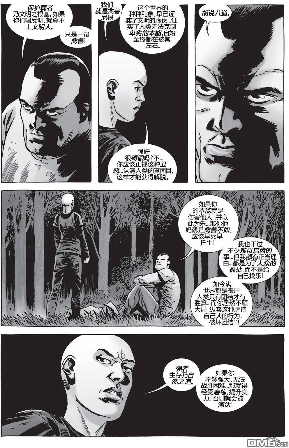 第156回 阴阳王者