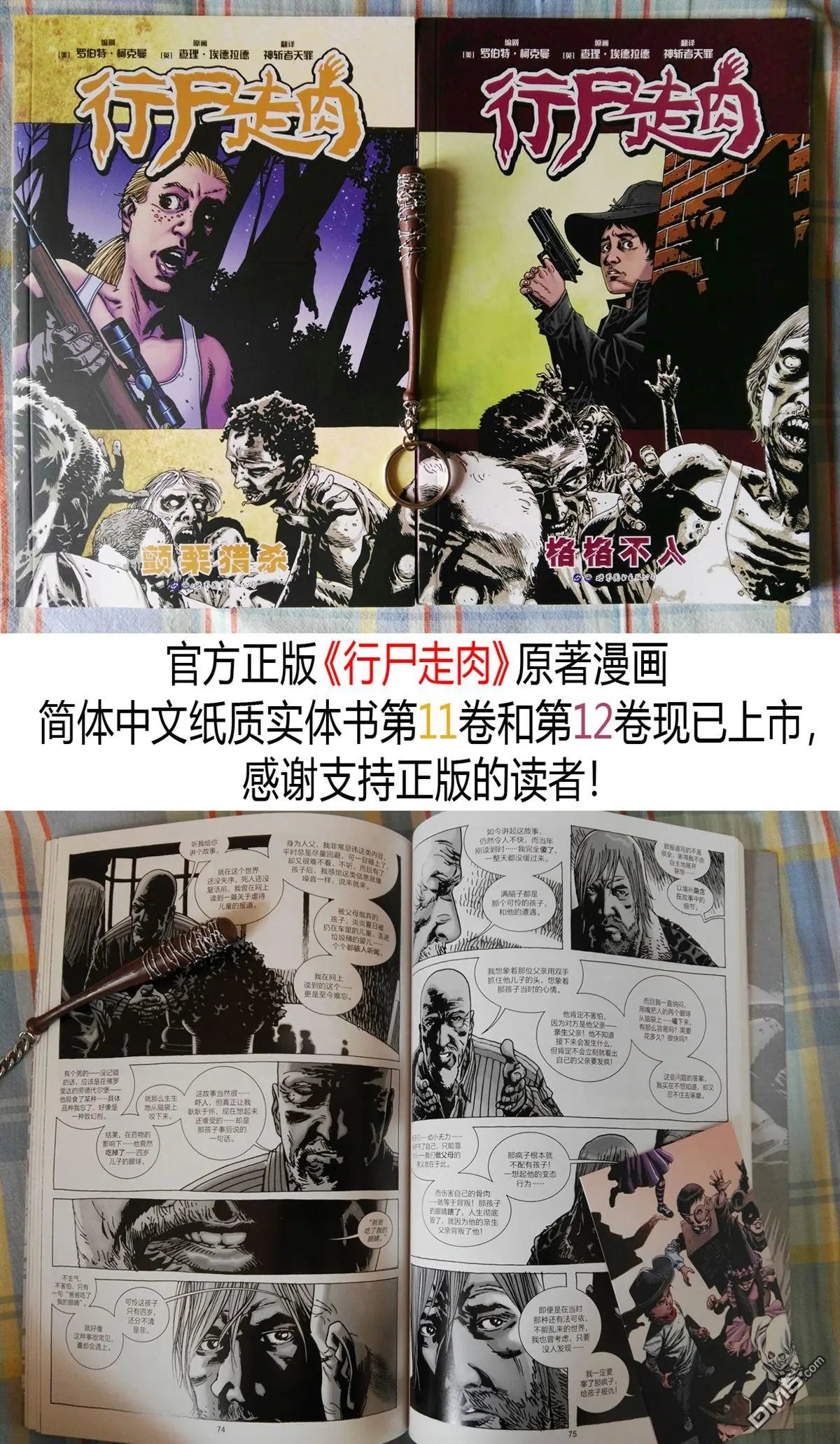 第168回 逆路难行