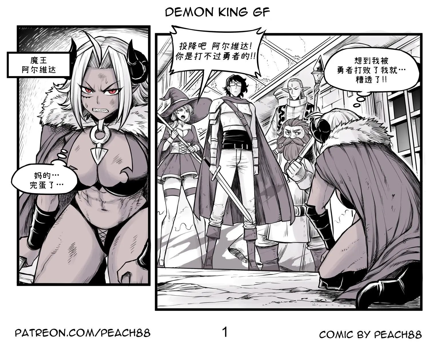 魔王女友