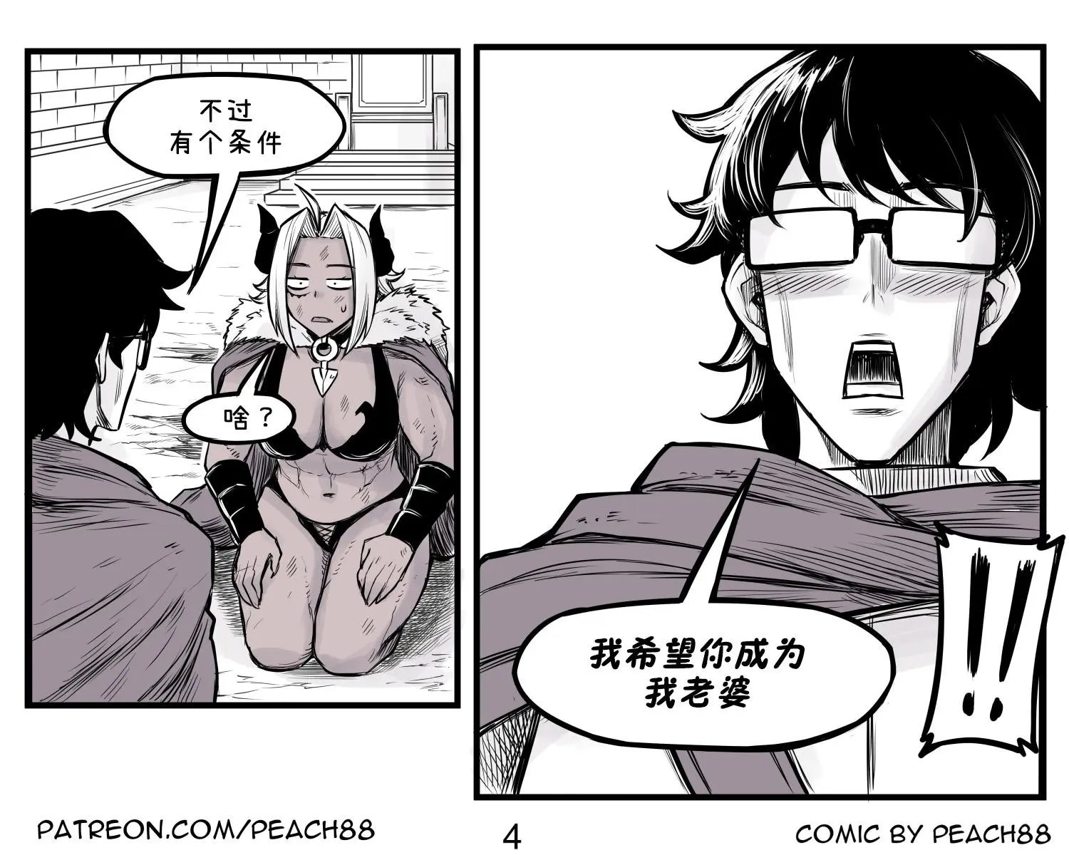 魔王女友