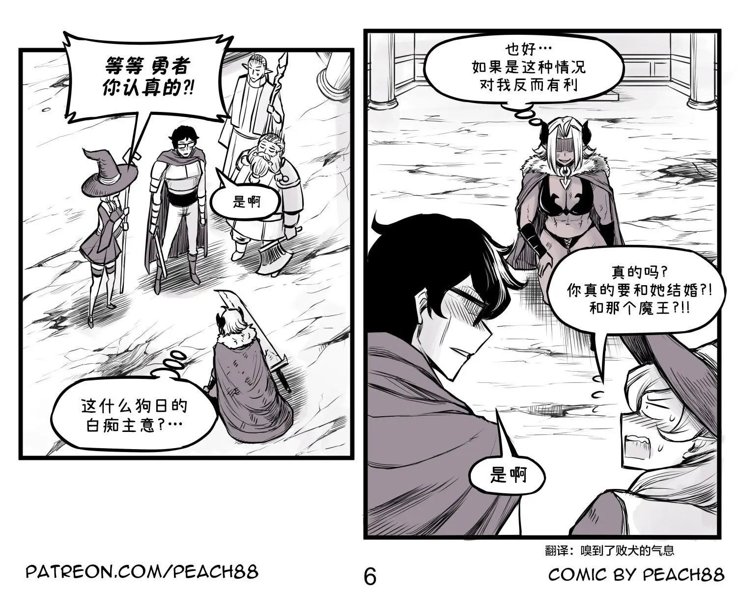 魔王女友