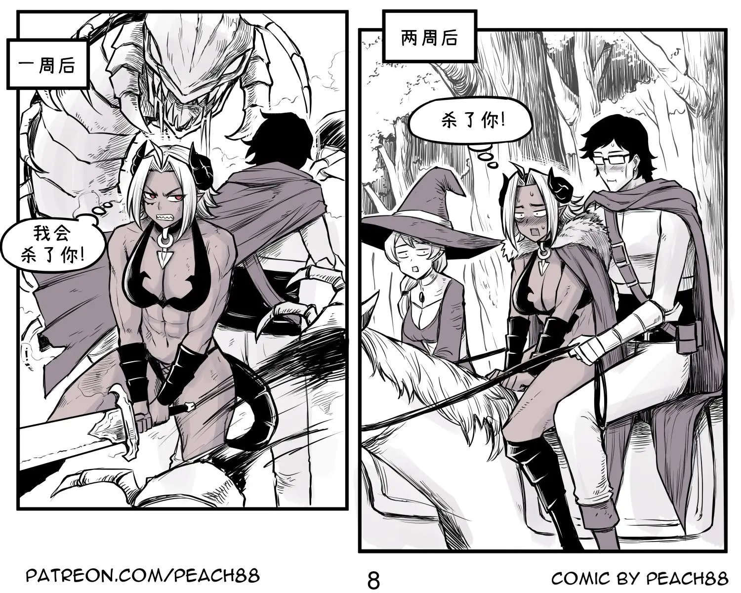魔王女友