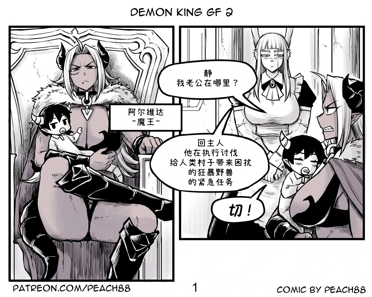 魔王女友2