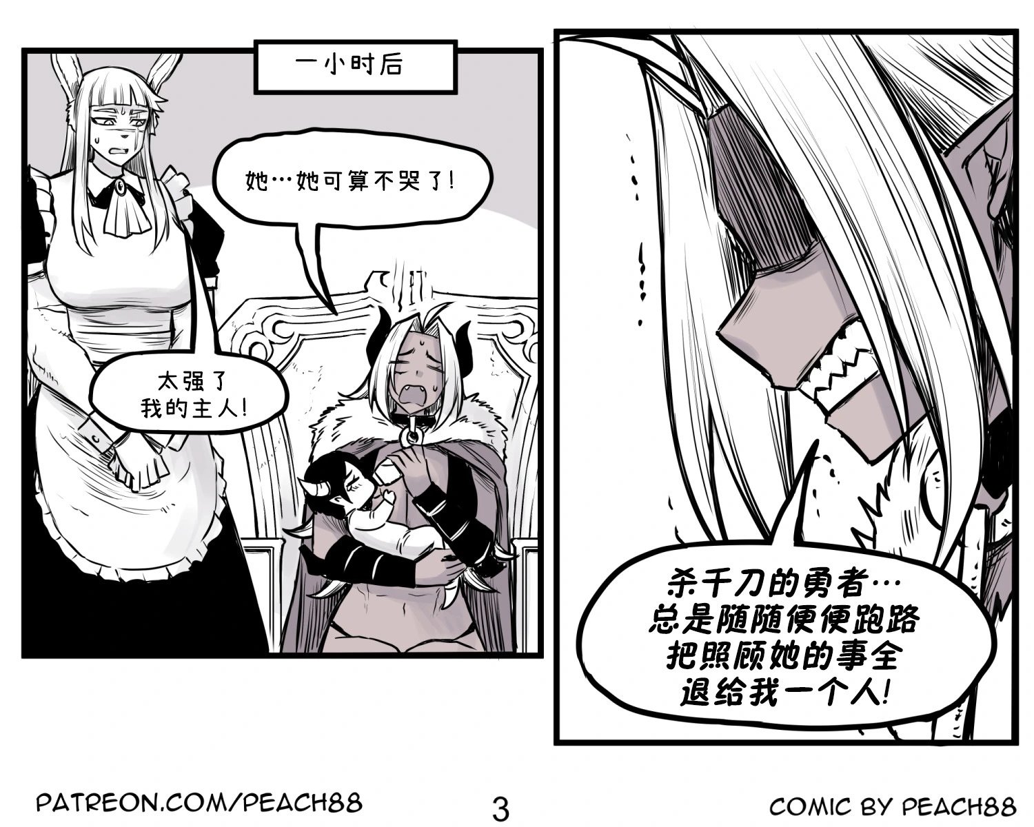 魔王女友2