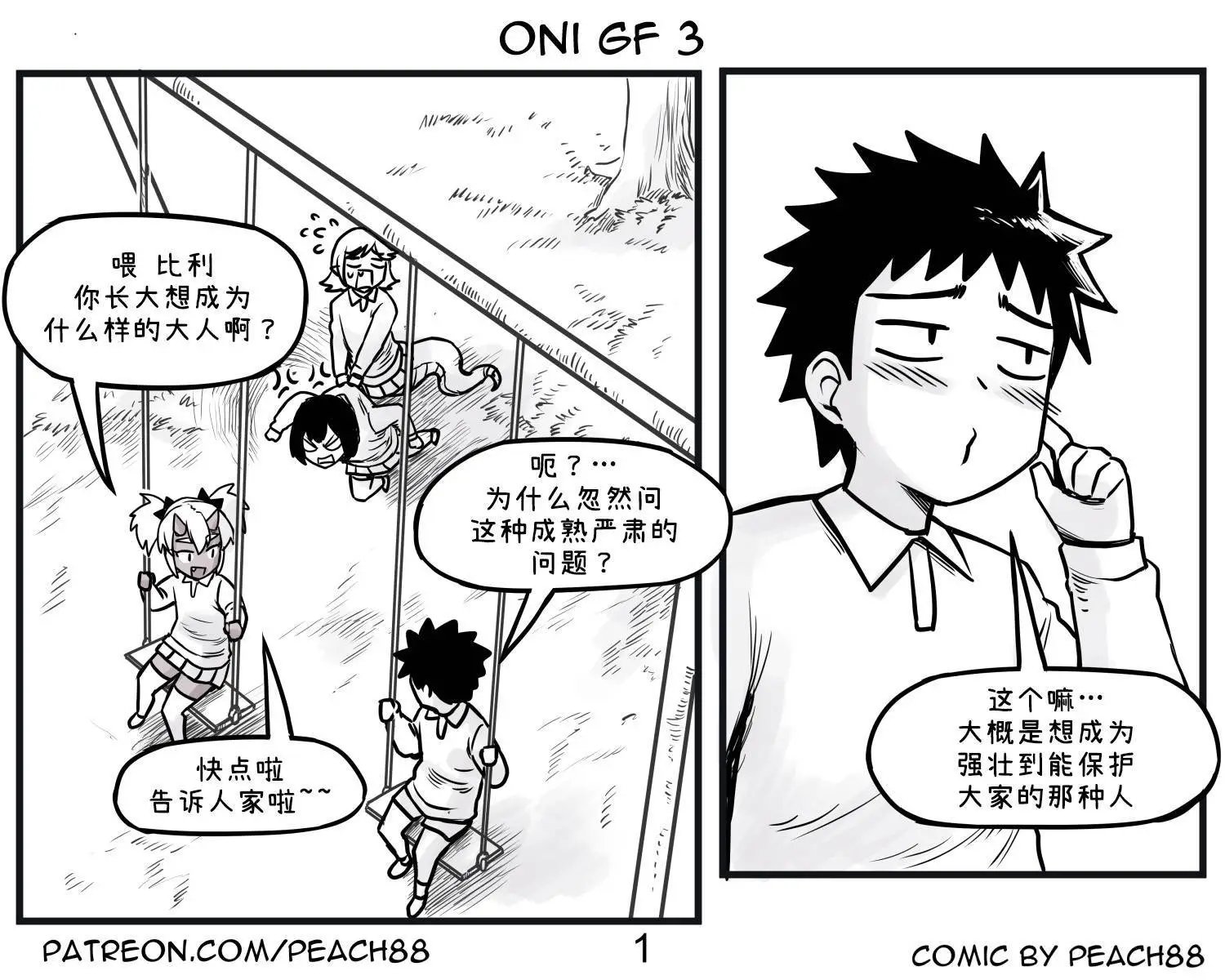 鬼人女友5