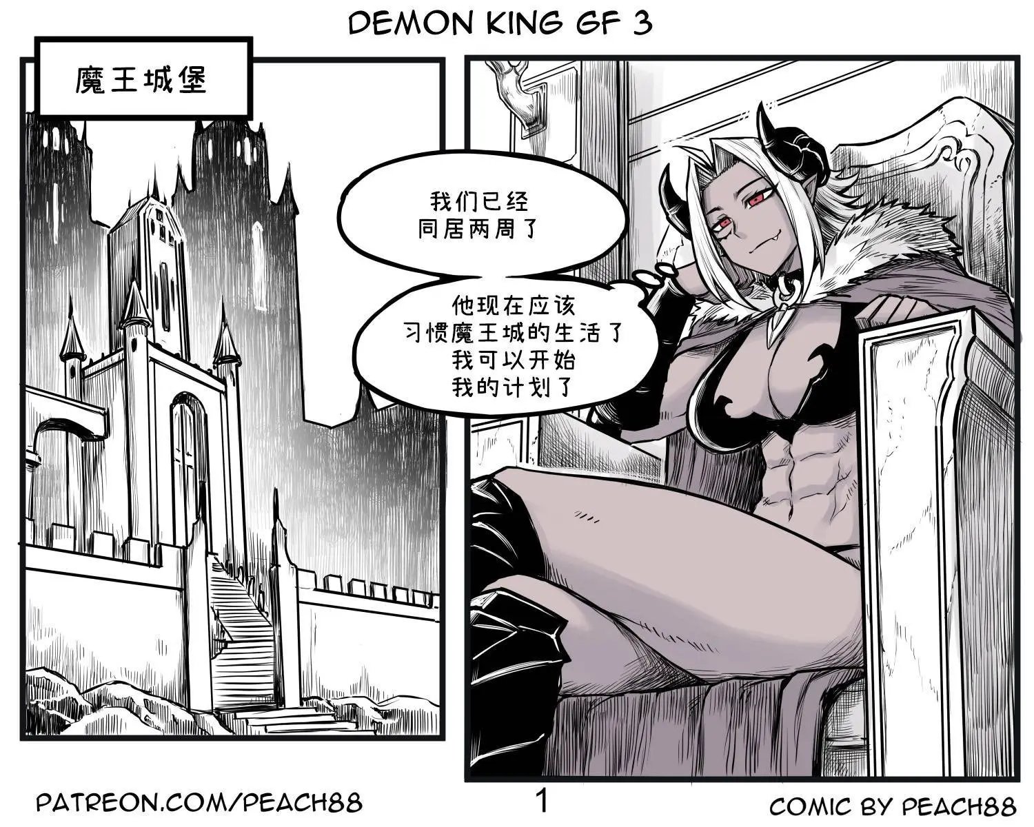 魔王女友3