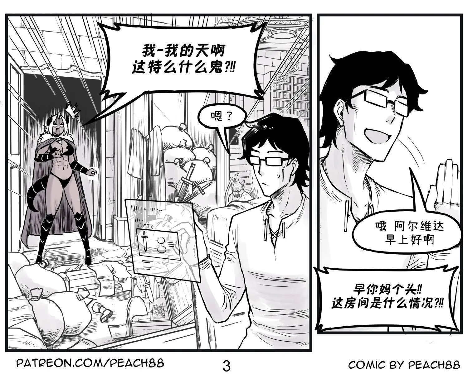 魔王女友3