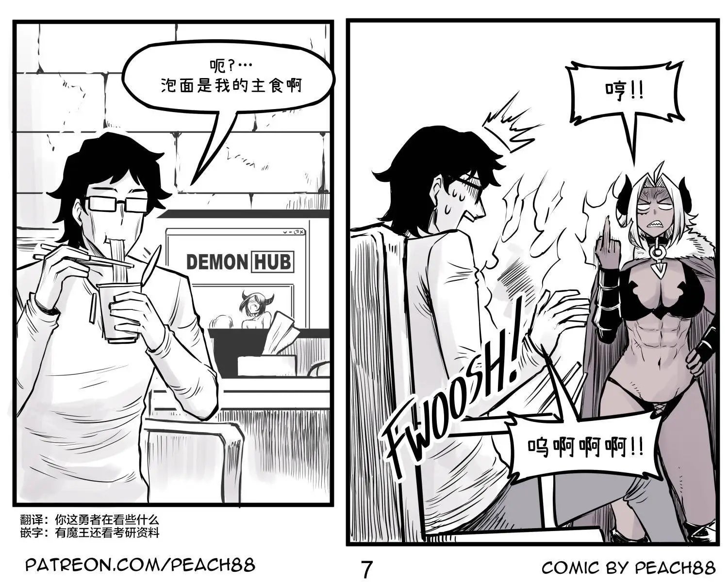 魔王女友3