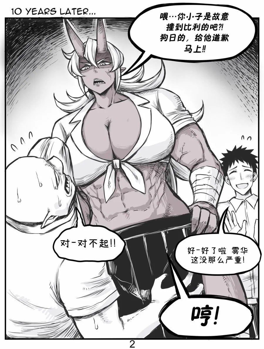鬼人女友6.5