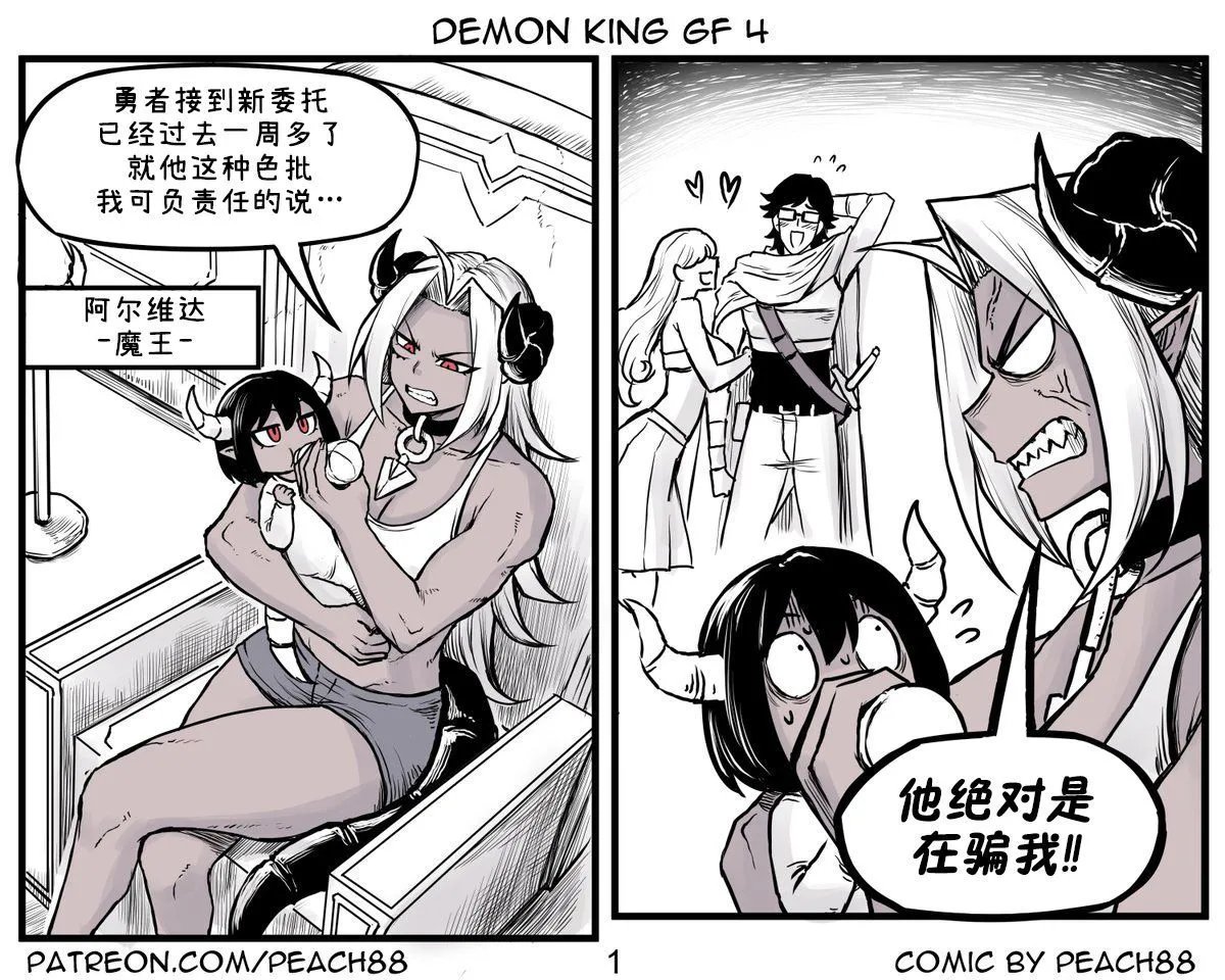 魔王女友4