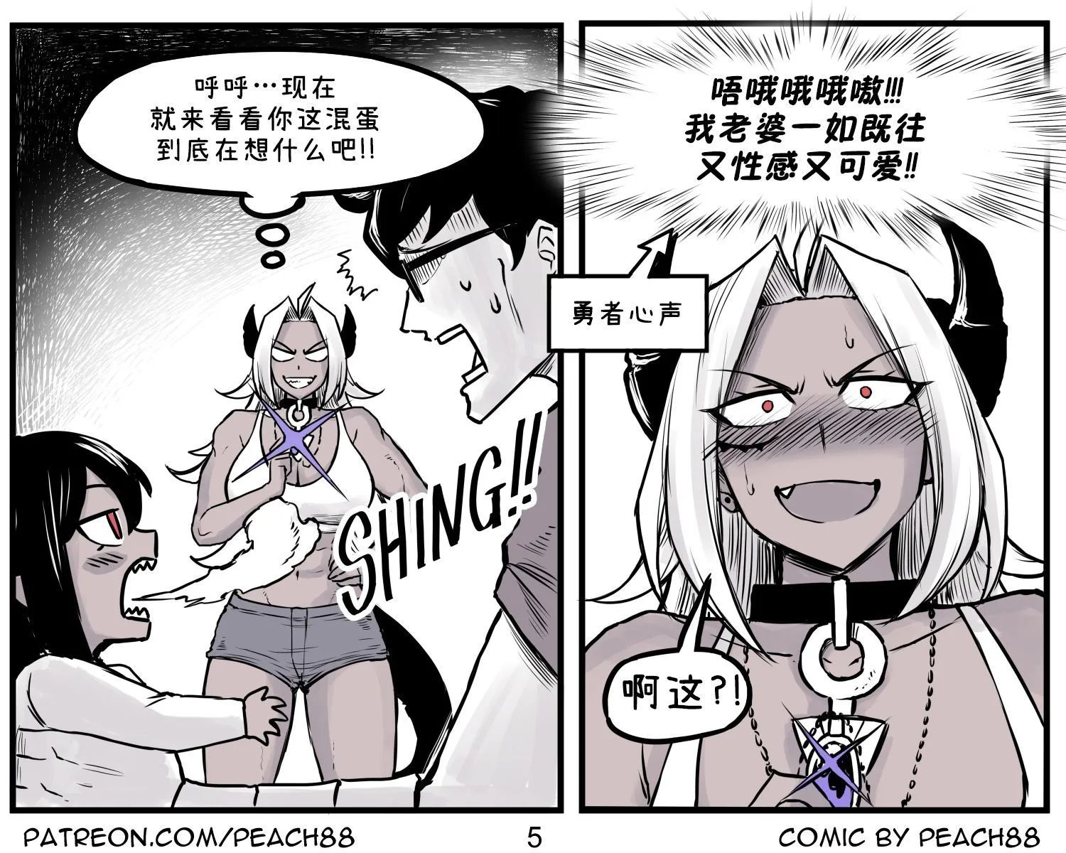 魔王女友4