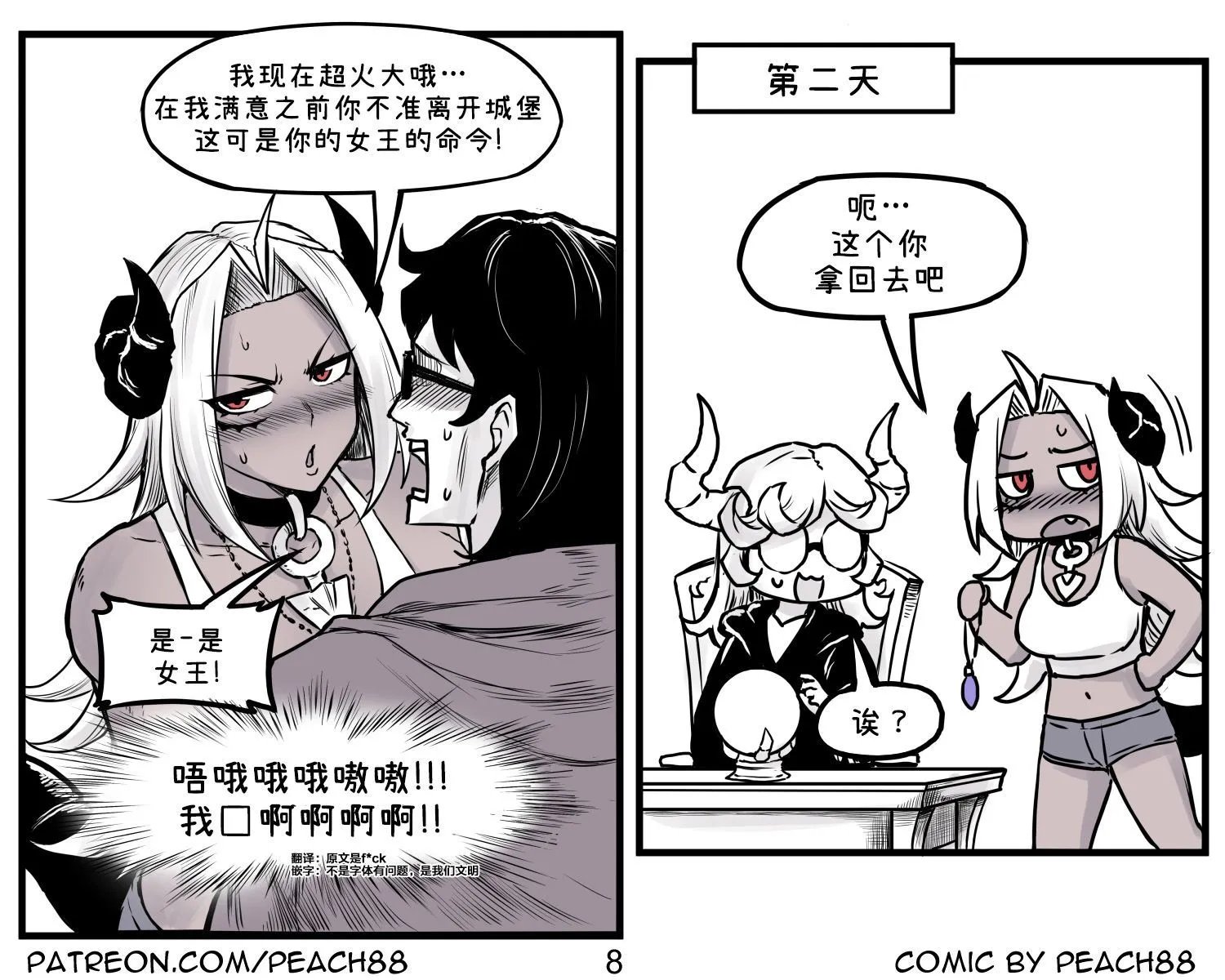 魔王女友4