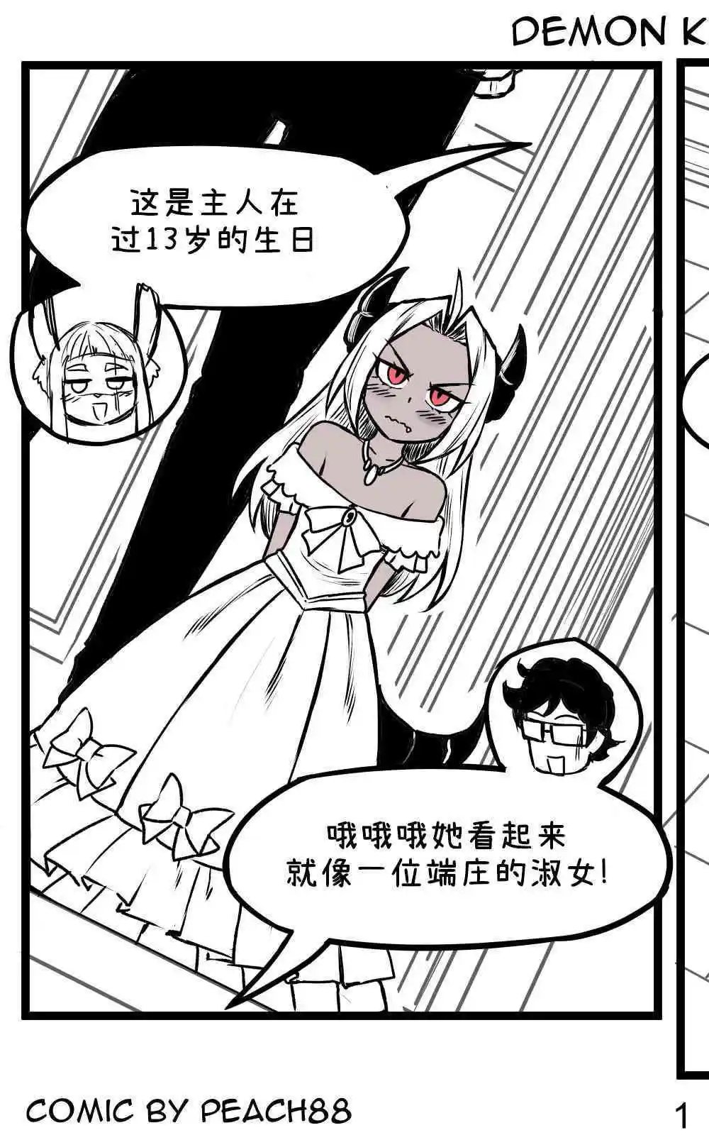 魔王女友6