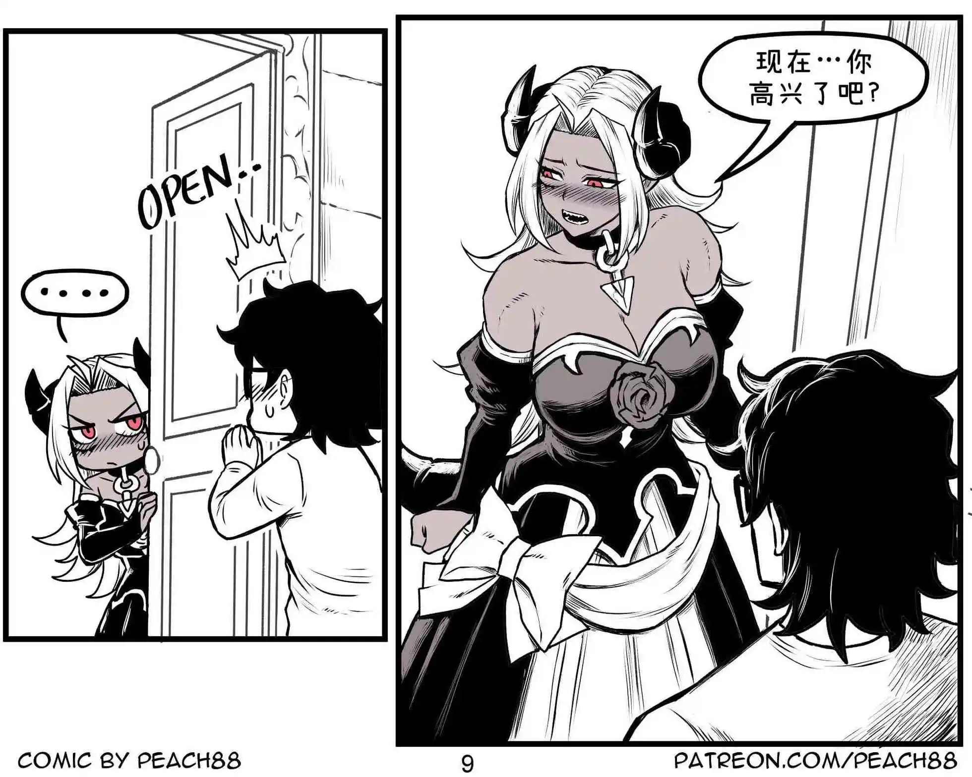 魔王女友6