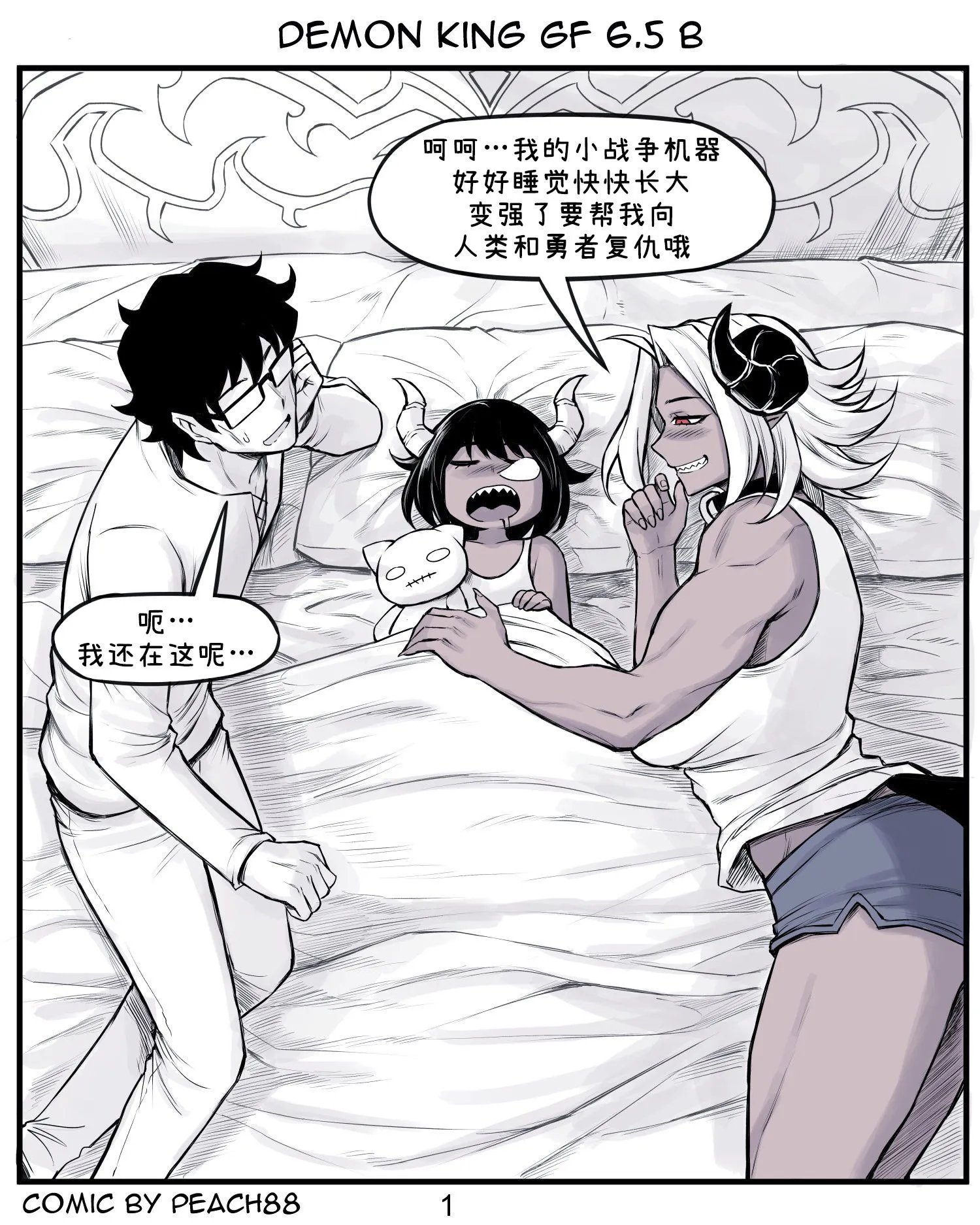 魔王女友6.6