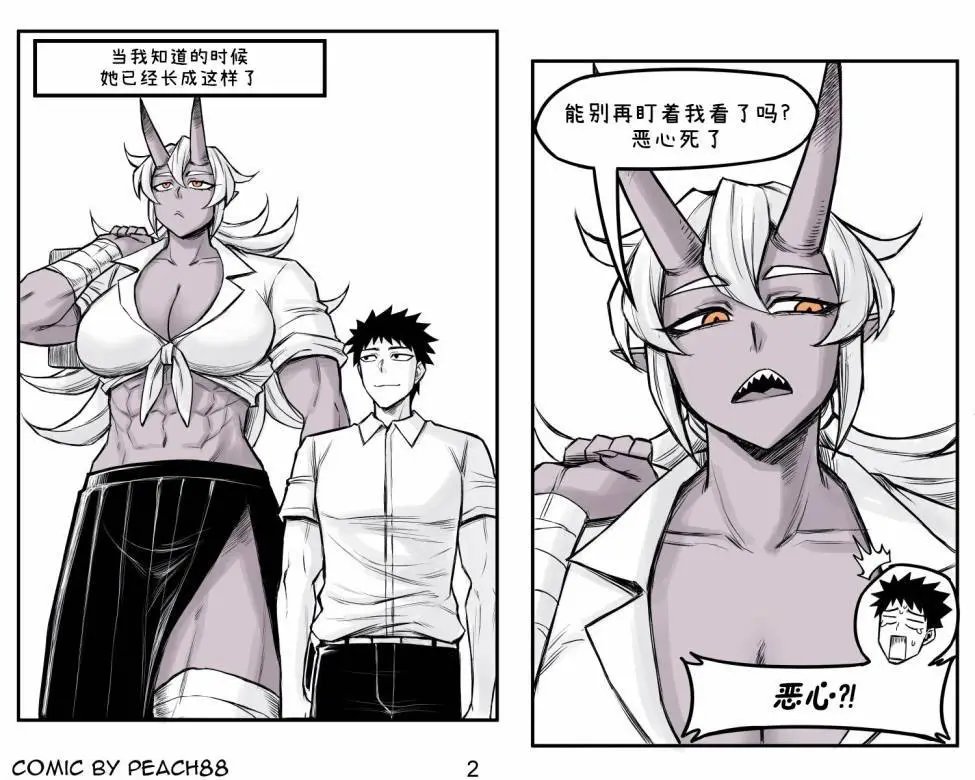 鬼人女友7